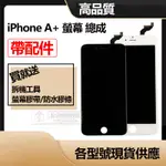 贈拆機工具組 適用 蘋果螢幕總成 IPHONE7 液晶總成 IPHONESE IPHONE8 螢幕維修 帶觸控含拆機配件