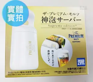 現貨 日本 Suntory 三得利 啤酒發泡機 神泡啤酒機 Supreme edition 超音波震動 免清洗