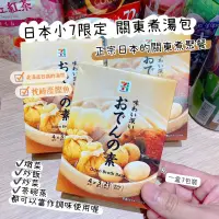 在飛比找蝦皮購物優惠-現貨💛日本代購 711冬季限定 關東煮高湯粉 調味粉 湯包 