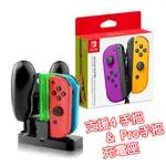 SWITCH JOY-CON 原廠左右手把控制器-紫橘(原裝進口)+充電座(副廠) 廠商直送