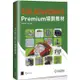 SOLIDWORKS Premium 培訓教材