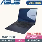 ASUS EXPERTBOOK B1508C 軍規商用(I5-1135G7/8G/512G+2TB HDD/WIN10 PRO/FHD/15.6)特仕筆電