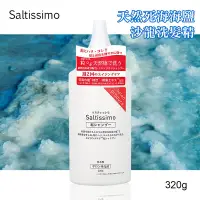 在飛比找松果購物優惠-【日本Saltissimo】無矽靈天然海鹽沙龍洗髮精320g