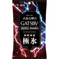 在飛比找蝦皮商城優惠-GATSBY潔面濕紙巾（極凍型）15入