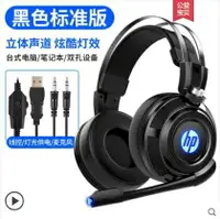 在飛比找樂天市場購物網優惠-HP/惠普H200電腦耳機頭戴式電競游戲專用7.1聲道 雙1