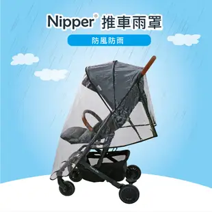 【Nipper 】推車雨罩 (8折)