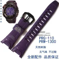 在飛比找Yahoo!奇摩拍賣優惠-原裝卡西歐手錶帶PRG-百年老店110C/PRW-1300/
