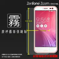 在飛比找樂天市場購物網優惠-霧面螢幕保護貼 ASUS ZenFone Zoom ZX55