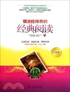 在飛比找三民網路書店優惠-班主任推薦的經典閱讀 秋：丁香卷.(白金版)（簡體書）