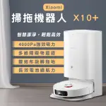 【BLADE】XIAOMI掃拖機器人 X10+ 現貨 當天出貨 小米 吸拖一體 超強吸力 居家清掃 掃地機器人 自動掃拖