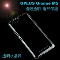 在飛比找Yahoo!奇摩拍賣優惠---庫米--GPLUS 金立 Gionee M5 羽翼水晶保