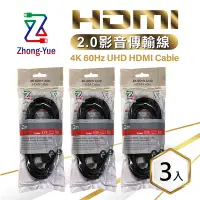 在飛比找Yahoo奇摩購物中心優惠-【三入組】Zhong-Yue 4K HDMI 2.0版影音傳