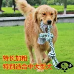 狗狗繩結玩具狗咬繩結磨牙繩麻繩中大型犬薩摩金毛狗狗拔河玩用品