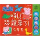 《 Peppa Pig 》粉紅豬小妹 吼!恐龍來了 有聲書