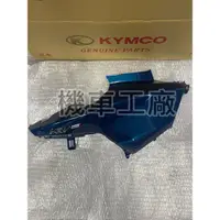 在飛比找蝦皮購物優惠-機車工廠 KRV180 KRV 側蓋 車體蓋 KYMCO 正