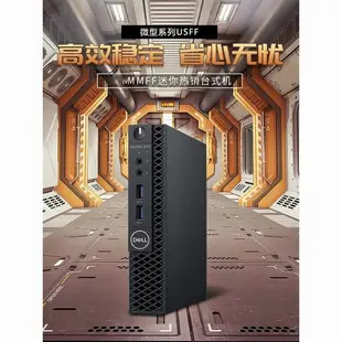 {公司貨 最低價}戴爾Dell電腦臺式機迷你主機商用微型mini小機箱4K辦公小型酷睿I7