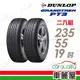 【DUNLOP 登祿普】輪胎登祿普PT3-2355519吋 泰國22年_二入組(車麗屋)廠商直送