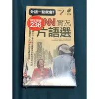 在飛比找蝦皮購物優惠-全新 口袋書 CNN實況片語選/LiveABC編輯部/ 編