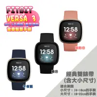 在飛比找蝦皮購物優惠-公司貨【健康智慧運動錶】Fitbit VERSA 3 智慧健