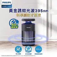 在飛比找Yahoo奇摩購物中心優惠-Philips 飛利浦 66275 K1 電擊吸入式捕蚊燈(