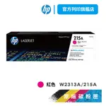 HP【免運+送咖啡券】W2313A 215A 原廠紅色碳粉匣(850張) M183FW/M155NW/M182