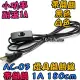 1.8米【阿財電料】AC-03 燈具 開關線 電源 監視器 檯燈 攝影機 監控 按鈕 電線 開關 延長 電源線