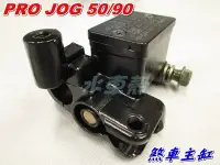 在飛比找Yahoo!奇摩拍賣優惠-水車殼 車種 普羅 4UE PRO JOG 50 90 勁戰