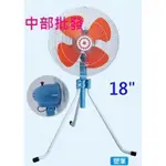 『中部批發』強力型 18吋 工業電風扇 電扇 230W 升降 工業扇 電風扇 擺頭電扇 工業用扇 (台灣製造)