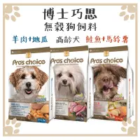 在飛比找松果購物優惠-博士巧思 Pro's choice 無穀犬 熟齡犬｜羊肉地瓜