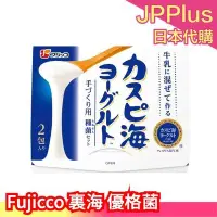 在飛比找Yahoo!奇摩拍賣優惠-日本 fujicco 裏海 優格菌 網路限定款 天然優格 菌