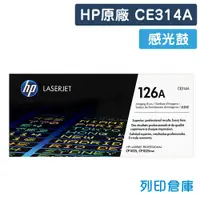 在飛比找松果購物優惠-【HP】CE314A (126A) 原廠感光鼓 (10折)