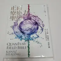 在飛比找Yahoo!奇摩拍賣優惠-正面療癒力聖經HC04