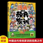 ☘千千☘【台灣發貨】漫畫趣讀顏氏家訓 兒童文學課外讀物中國古典文學書國學早教啟蒙