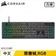CORSAIR 海盜船 K55 CORE RGB 電競鍵盤 黑