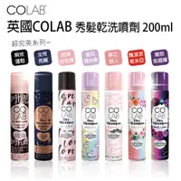 在飛比找COCORO Life優惠-【6入】英國 COLAB蔻蕾 乾洗髮噴劑 200ml 乾洗髮