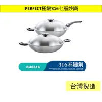 在飛比找蝦皮購物優惠-極緻316七層複合金炒鍋33CM 36CM【附蓋/316不鏽