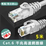 CAT.6標準RJ45網路傳輸圓線-5米(2入組)