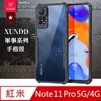 在飛比找PChome24h購物優惠-XUNDD 軍事防摔 紅米Redmi Note 11 Pro