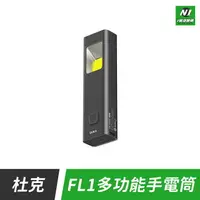 在飛比找樂天市場購物網優惠-小米有品 FL1 多功能 手電筒 警報器 警示燈 工作燈 露