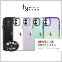 在飛比找蝦皮購物優惠-DEVILCASE惡魔殼 iPhone 11 惡魔防摔殼標準