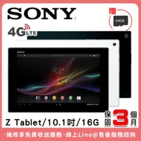 在飛比找PChome24h購物優惠-【福利品】Sony Xperia Z Tablet 4G版 