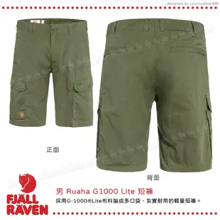 【Fjallraven 小狐狸 男 Ruaha G1000 Lite 短褲《月桂綠》】F81188/登山褲/健行褲