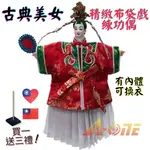 【A-ONE 匯旺】古典美女 精緻布袋戲練功偶 有內體可換衣 (送愛心國旗熨燙袖標 戲偶架) 傳統表演 布偶人偶手偶玩偶