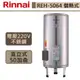 【林內牌-REH-5064】50加侖電熱水器 熱水器 電熱水器 不鏽鋼內膽 儲熱式電熱水器 (此商品無安裝服務)