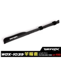 在飛比找蝦皮購物優惠-【世界釣具】 WEFOX V-FOX 鉅灣 WDX-1039