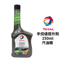 在飛比找Yahoo奇摩購物中心優惠-TOTAL 辛烷值提升劑 250ml｜汽油精