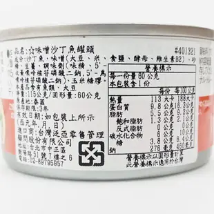 DONKI 味噌沙丁魚罐頭 115g【Donki日本唐吉訶德】