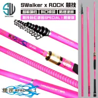 在飛比找蝦皮購物優惠-【磯釣竿】SWalker 岸行者 ROCK 競技 SPECI