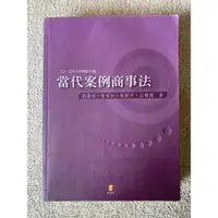 在飛比找蝦皮購物優惠-當代案例商事法 2015年9月增訂六版