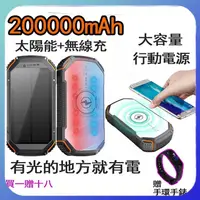 在飛比找蝦皮購物優惠-免運 200000mAh大容量 行動電源 太陽能充電 強光手